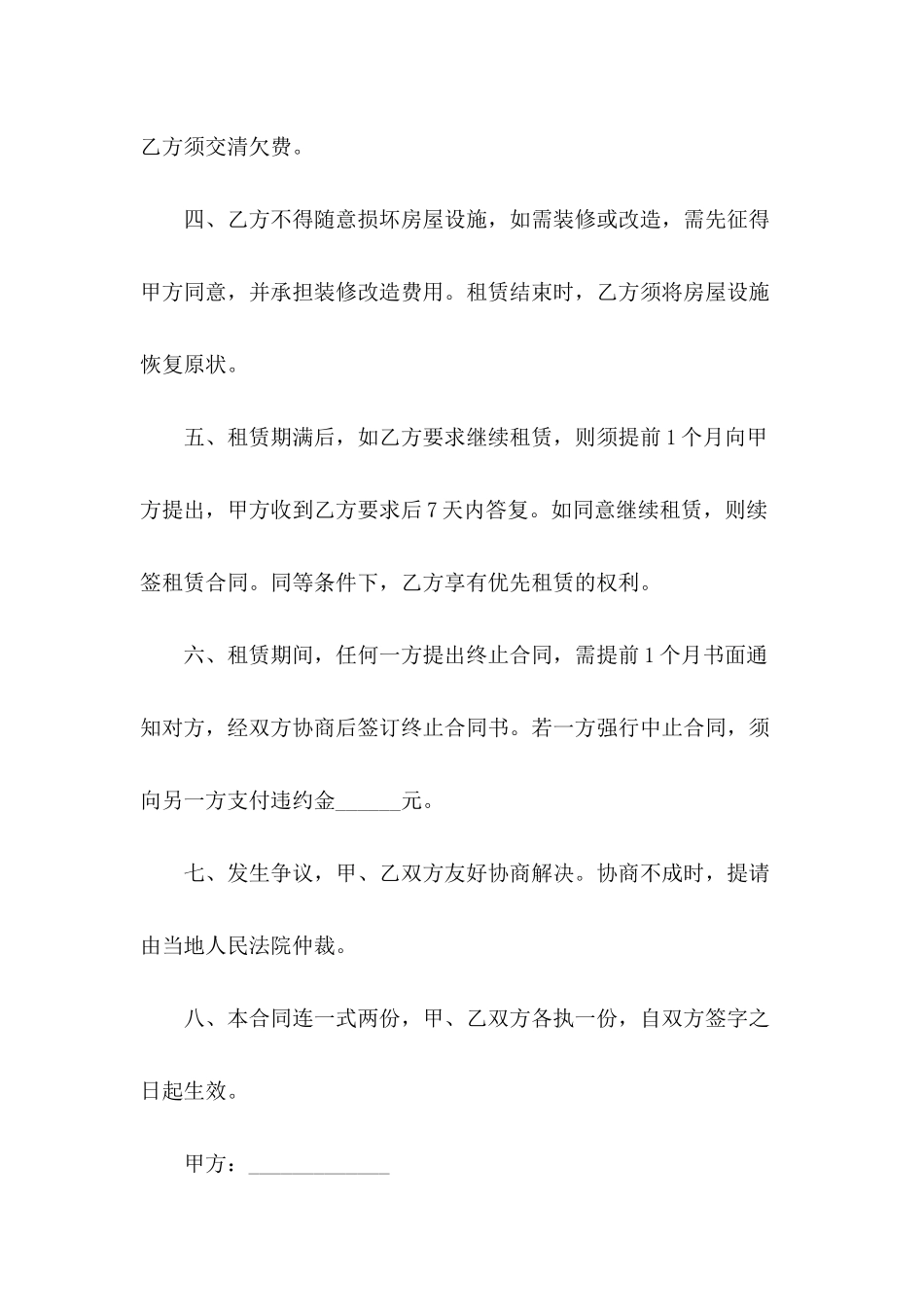 2024年租房合同书格式范文_第3页