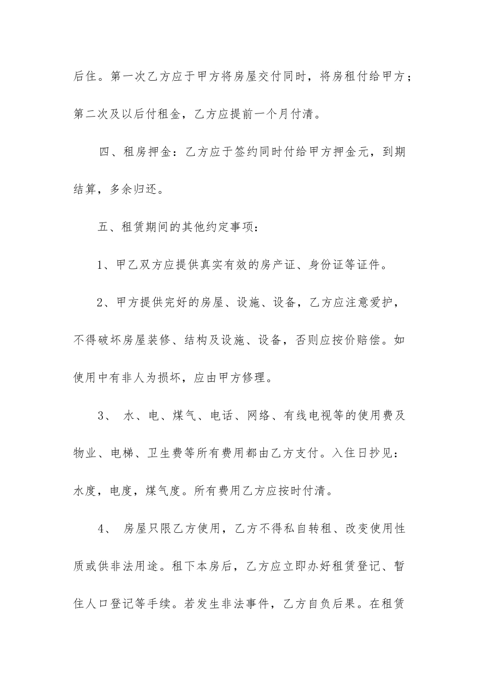 2024年租房合同协议_第2页