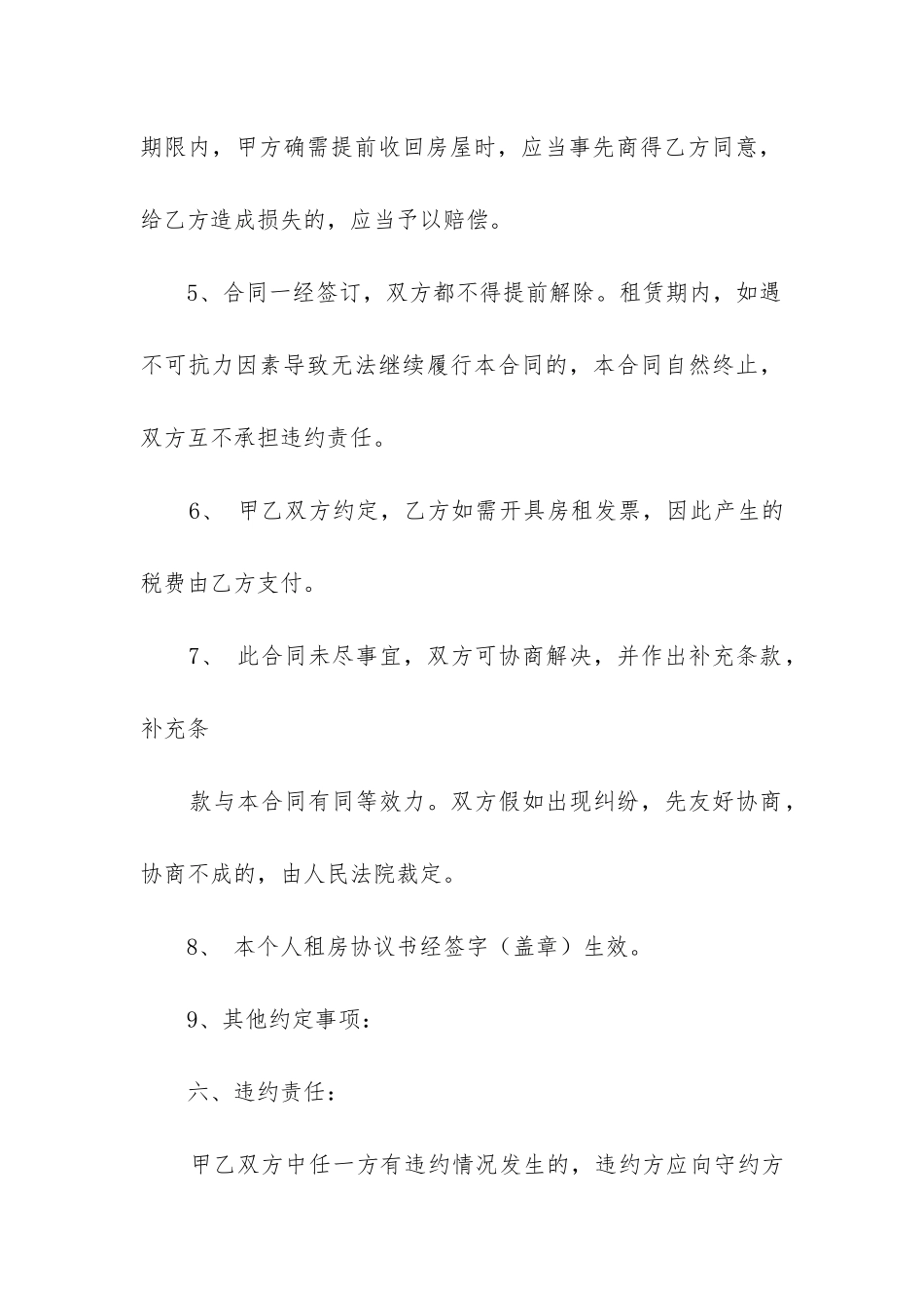 2024年租房合同协议_第3页
