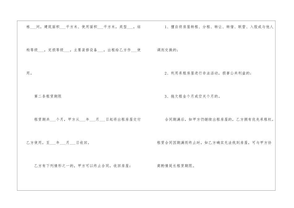 2024年租房合同协议书样板_第2页