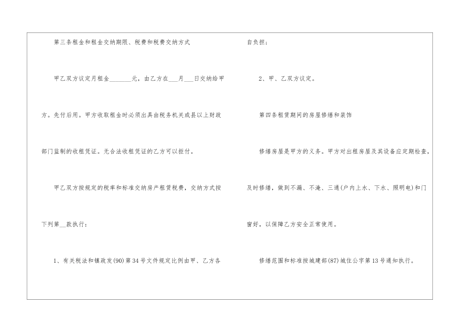 2024年租房合同协议书样板_第3页