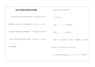 2024年租房合同协议书样板