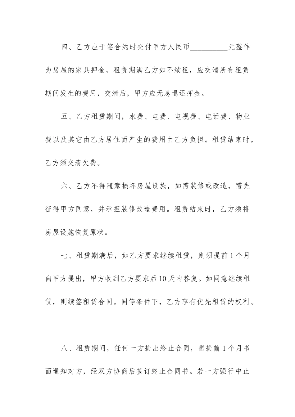 2024年租房合同协议书个人简洁_第2页