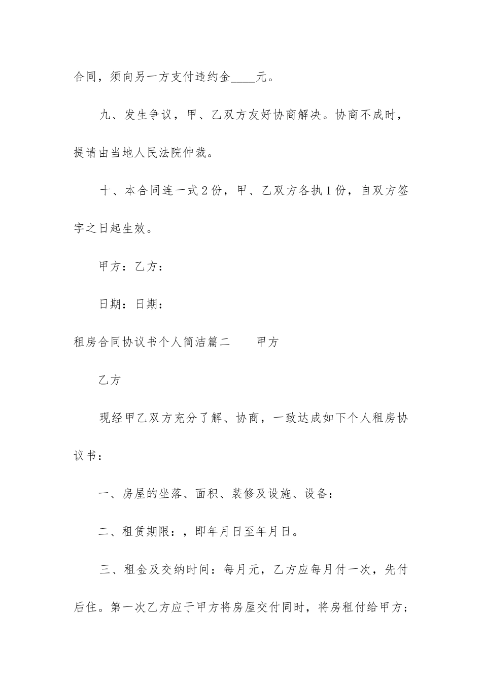 2024年租房合同协议书个人简洁_第3页