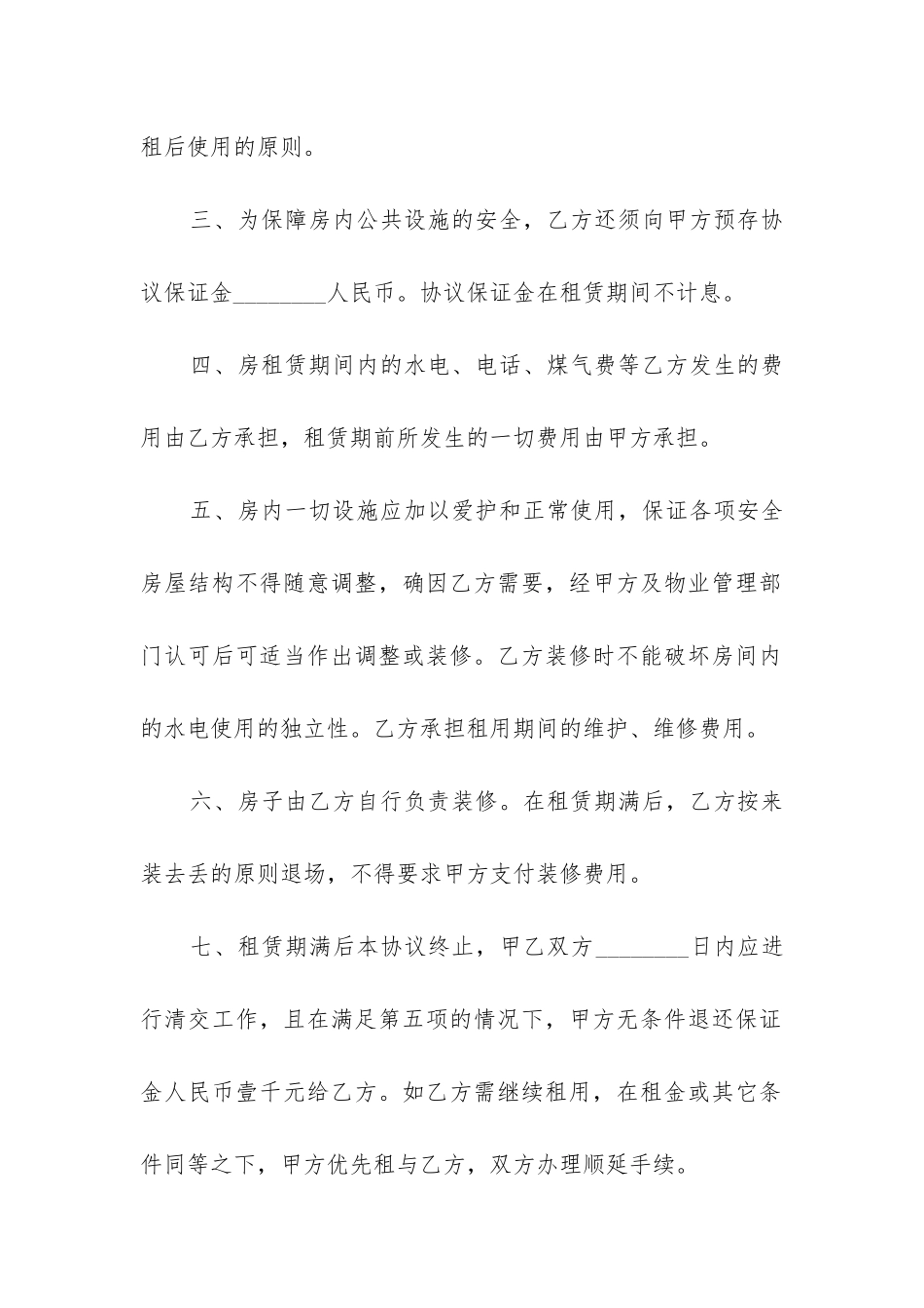 2024年租房合同协议书格式_第2页