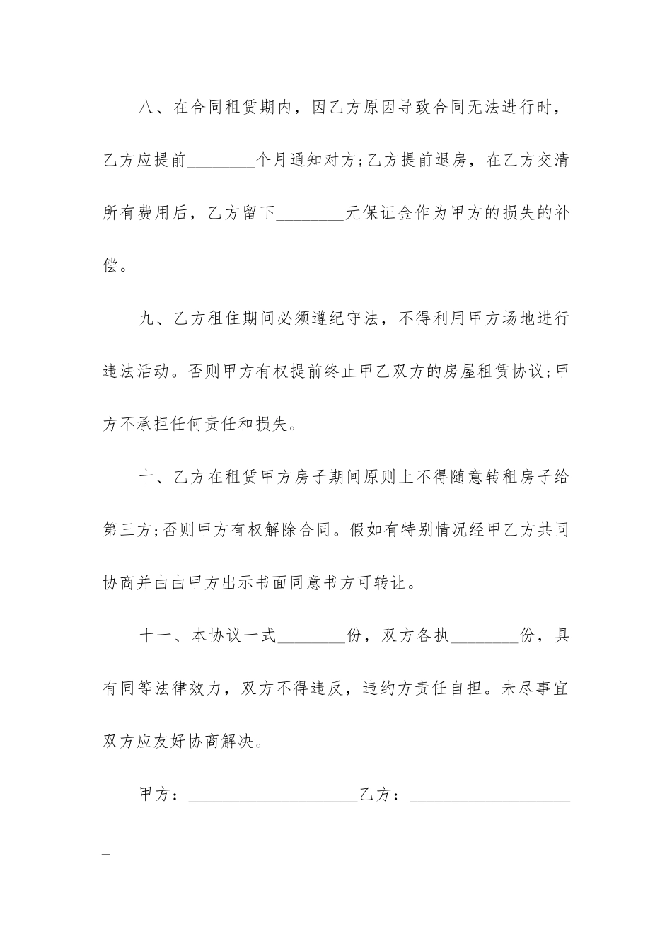 2024年租房合同协议书格式_第3页