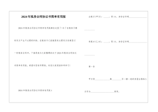 2024年租房合同协议书简单实用版