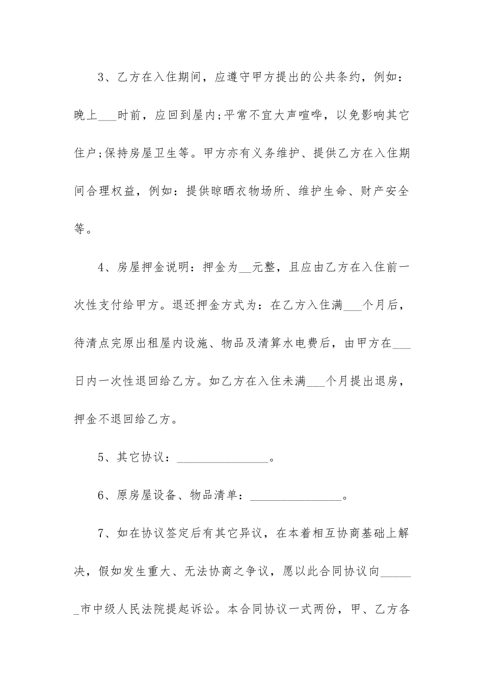 2024年租房合同协议书简单版_第2页