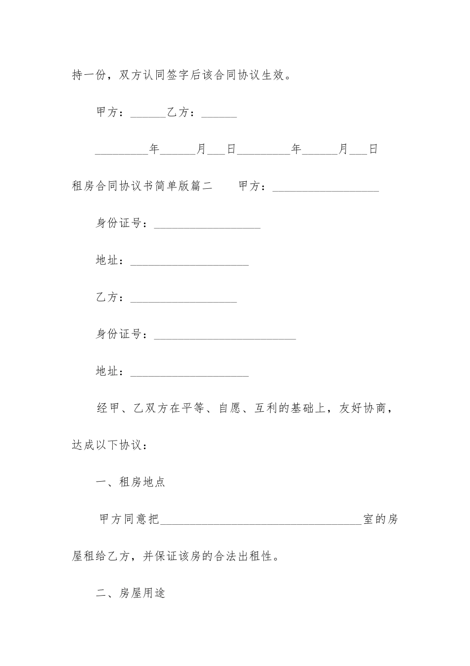 2024年租房合同协议书简单版_第3页