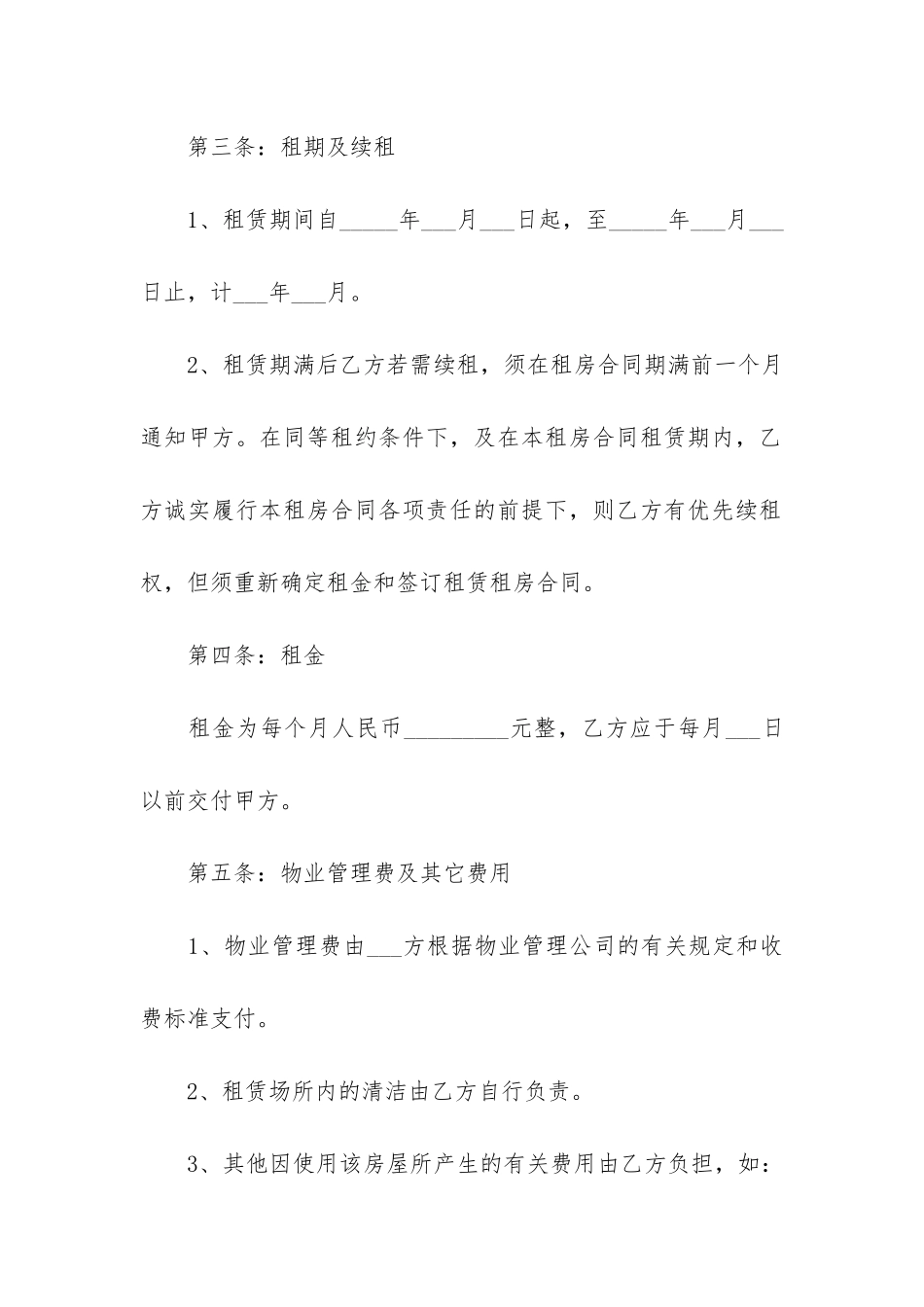 2024年租房合同协议书范本2篇_第2页