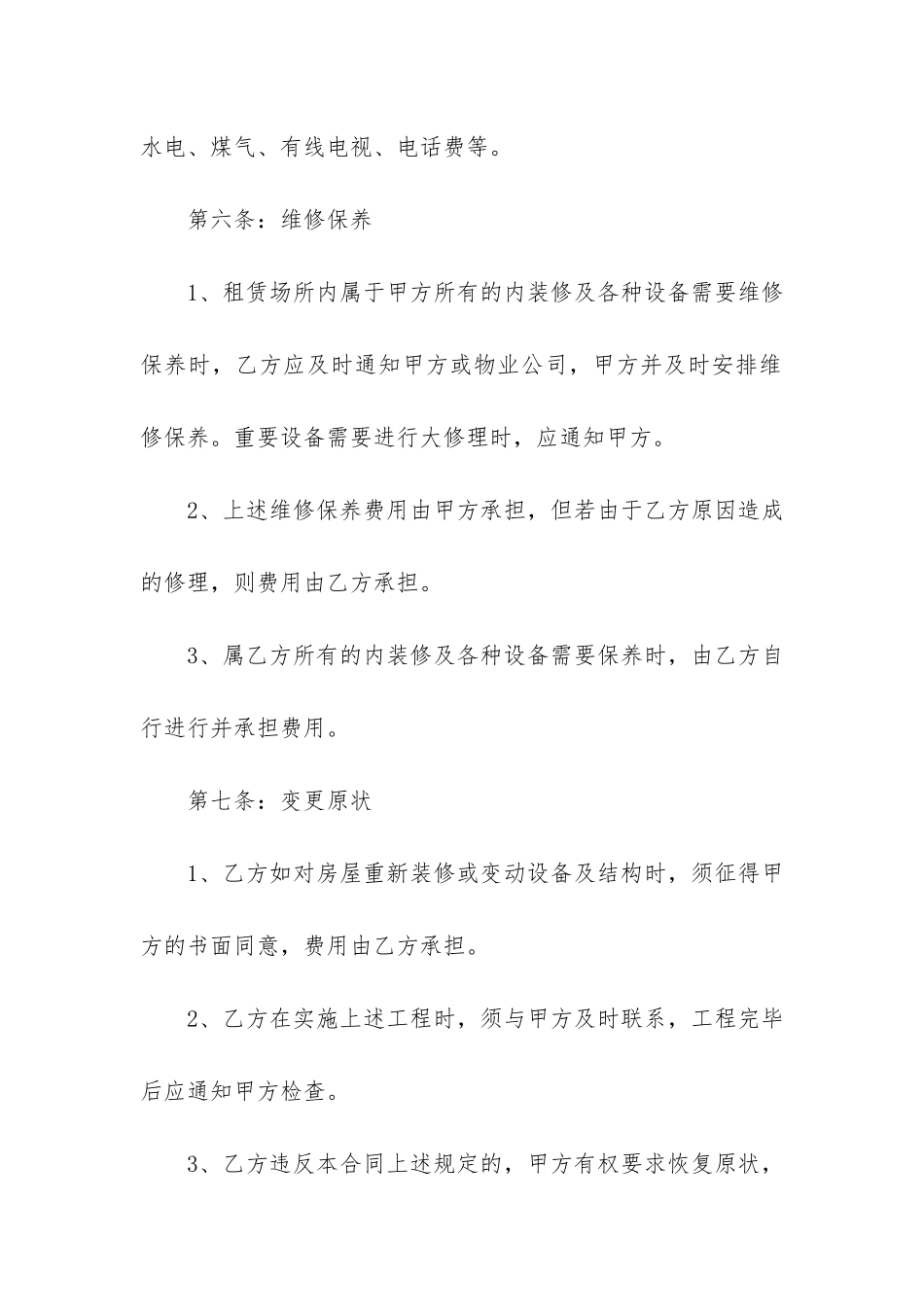 2024年租房合同协议书范本2篇_第3页