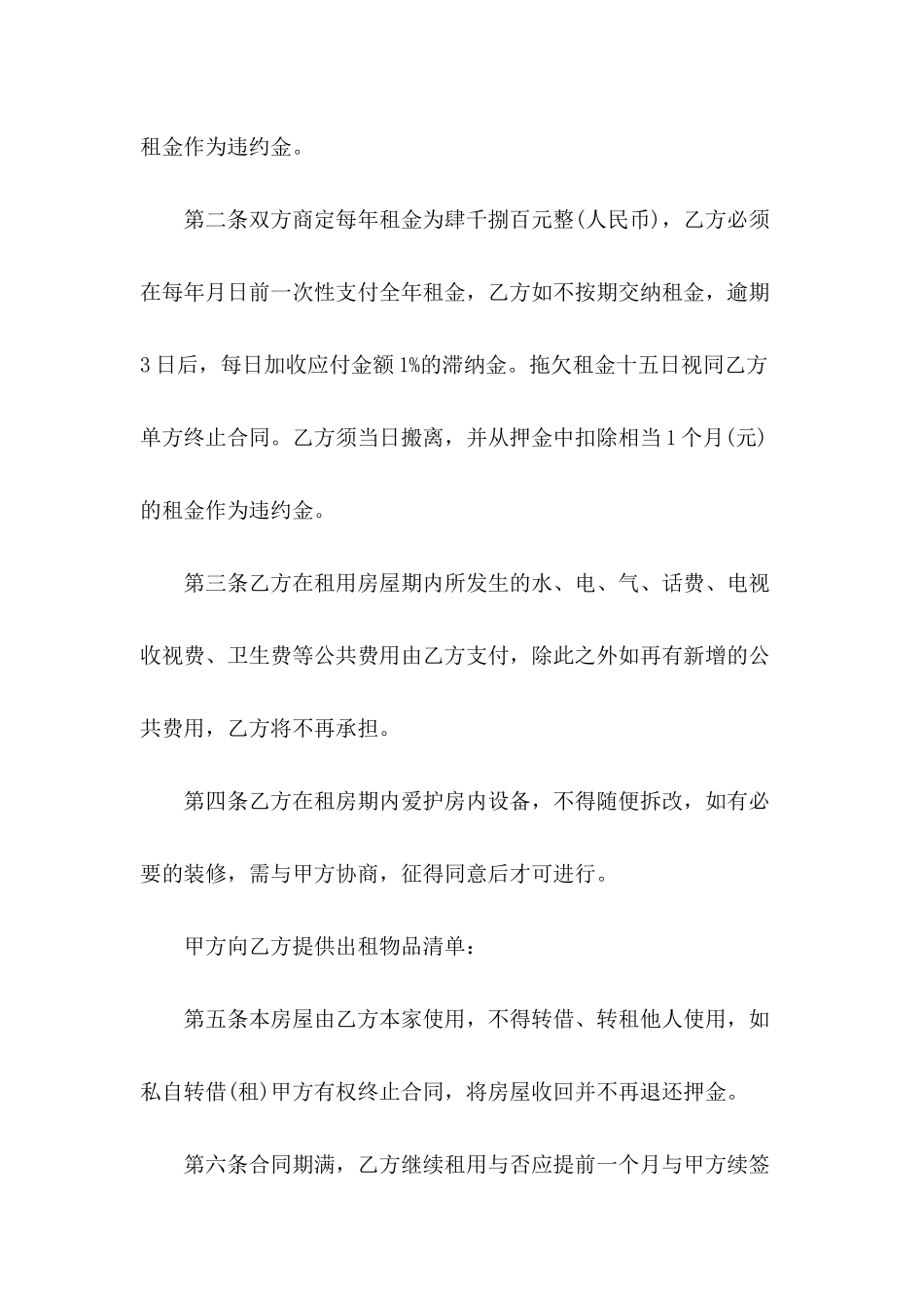 2024年租房合同协议书范本_第3页