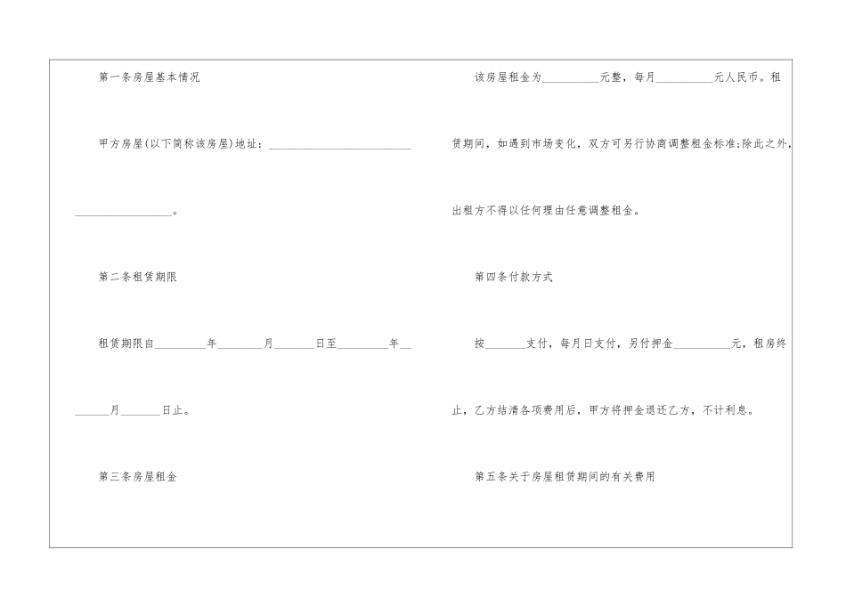 2024年租房合同最新版范本_第2页