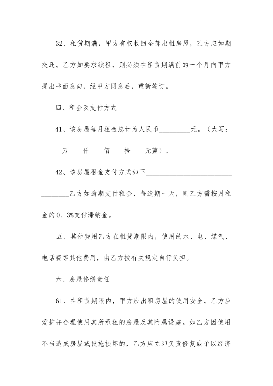 2024年租房合同协议书精选7篇_第3页