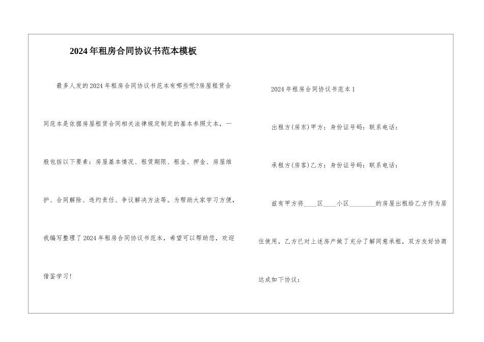 2024年租房合同协议书范本模板_第1页