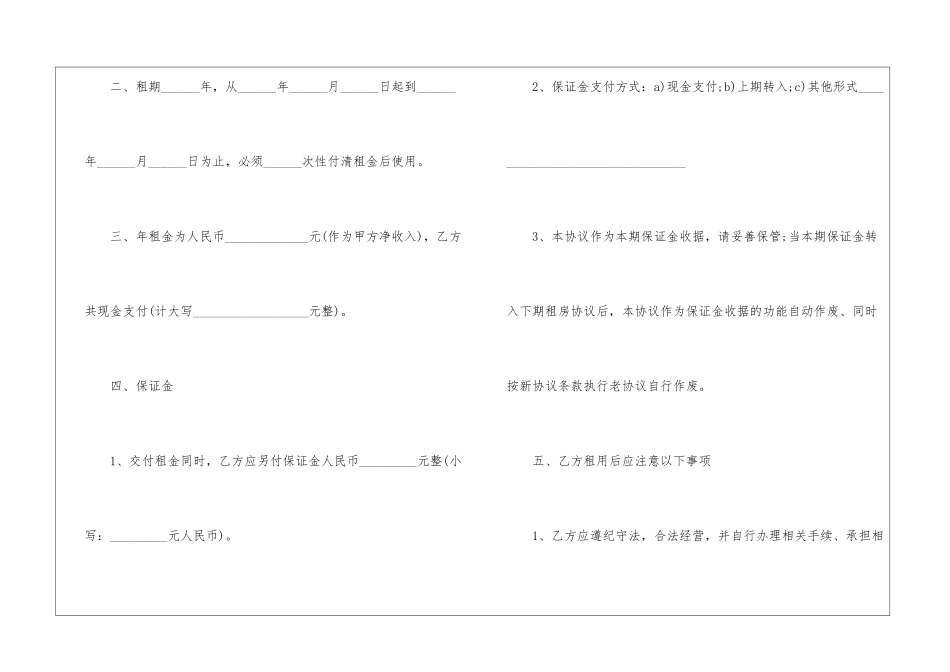 2024年租房合同协议书范本3篇模板_第2页