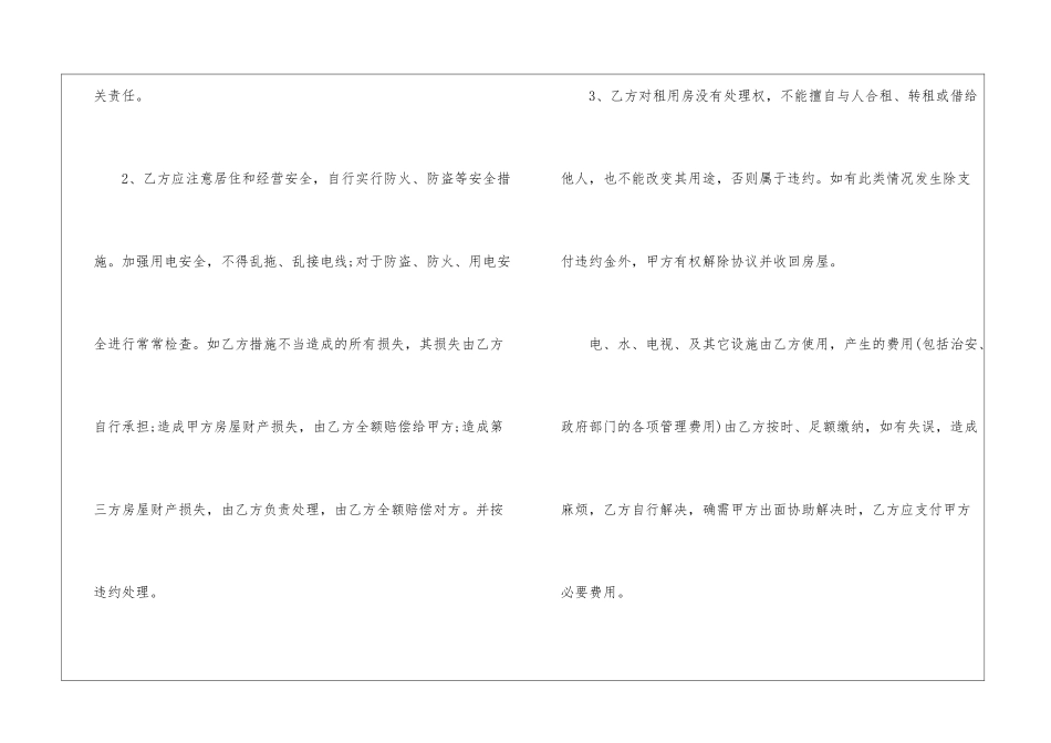 2024年租房合同协议书范本3篇模板_第3页