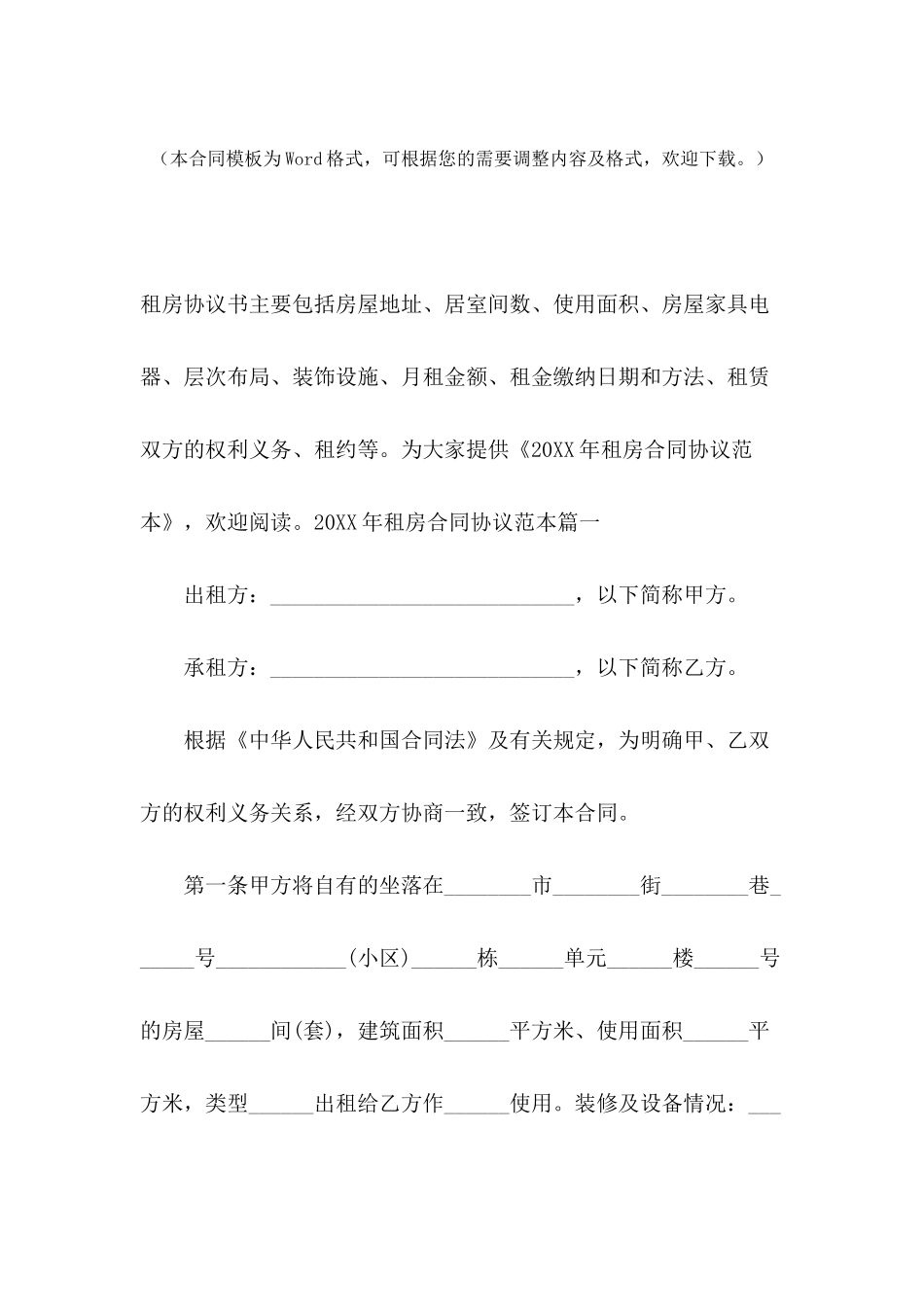 2024年租房合同协议范本_第2页
