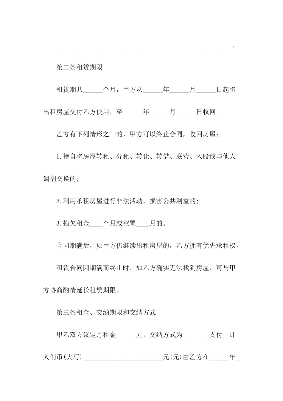 2024年租房合同协议范本_第3页