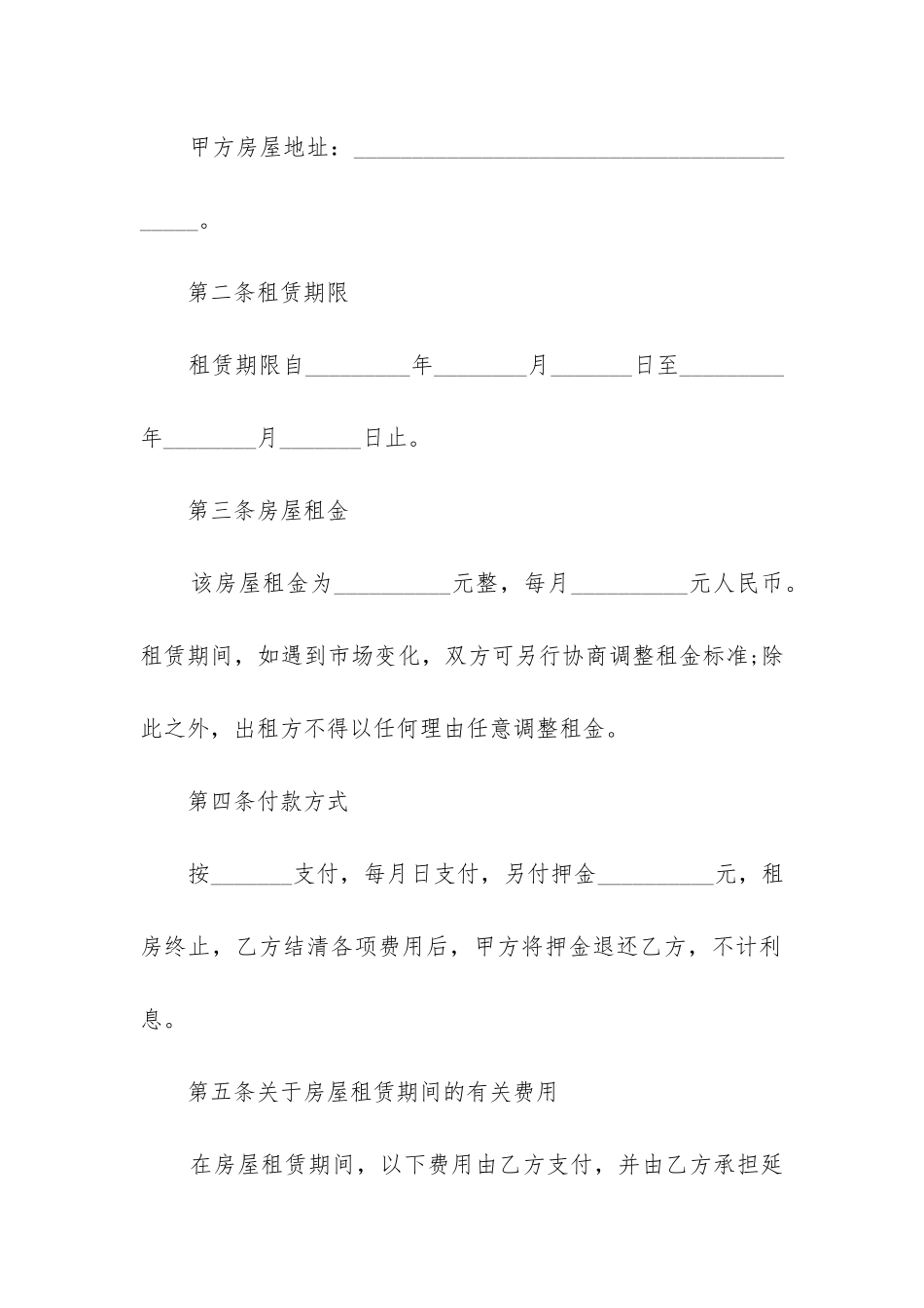 2024年租房合同标准版电子版_第2页