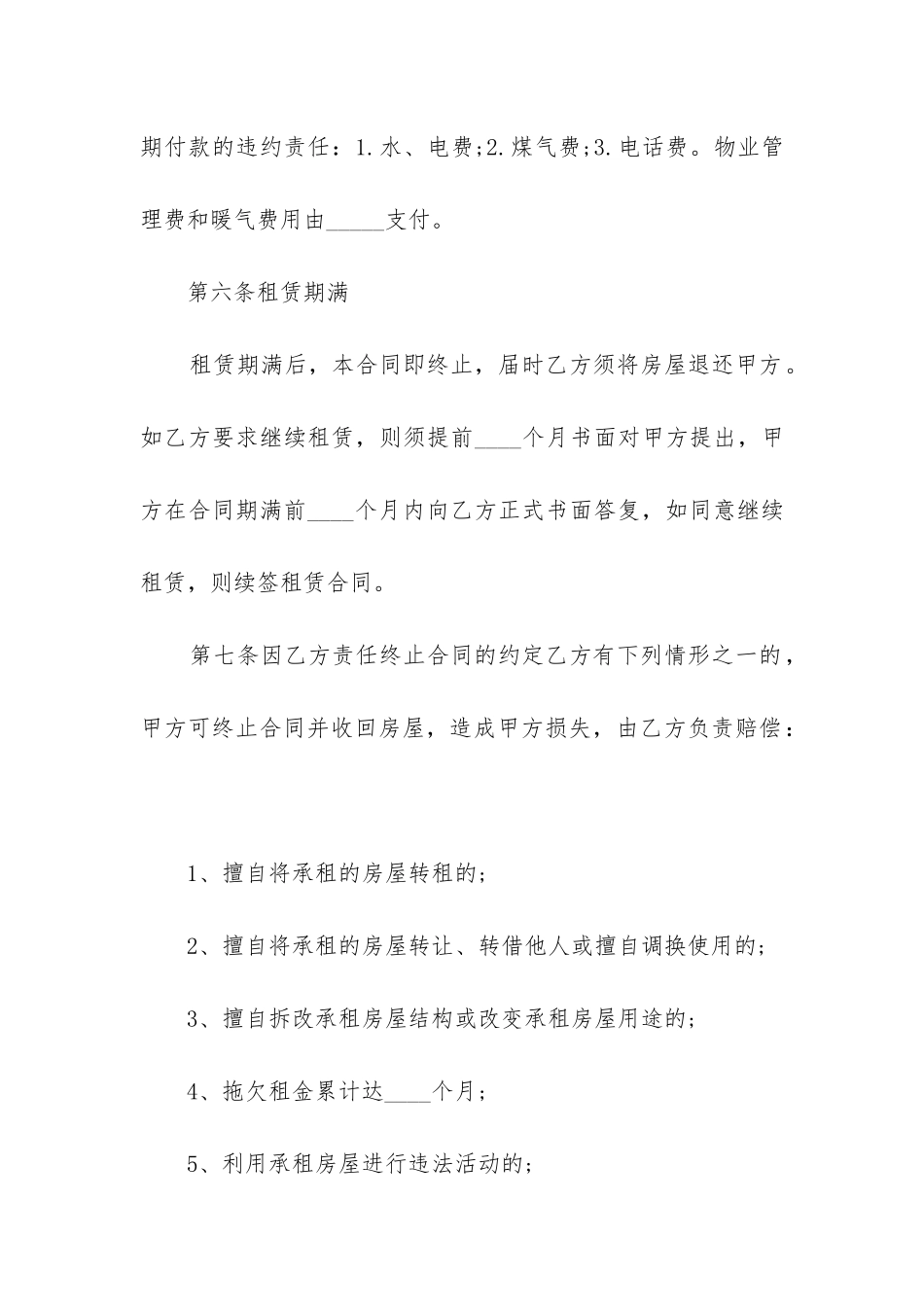 2024年租房合同标准版电子版_第3页