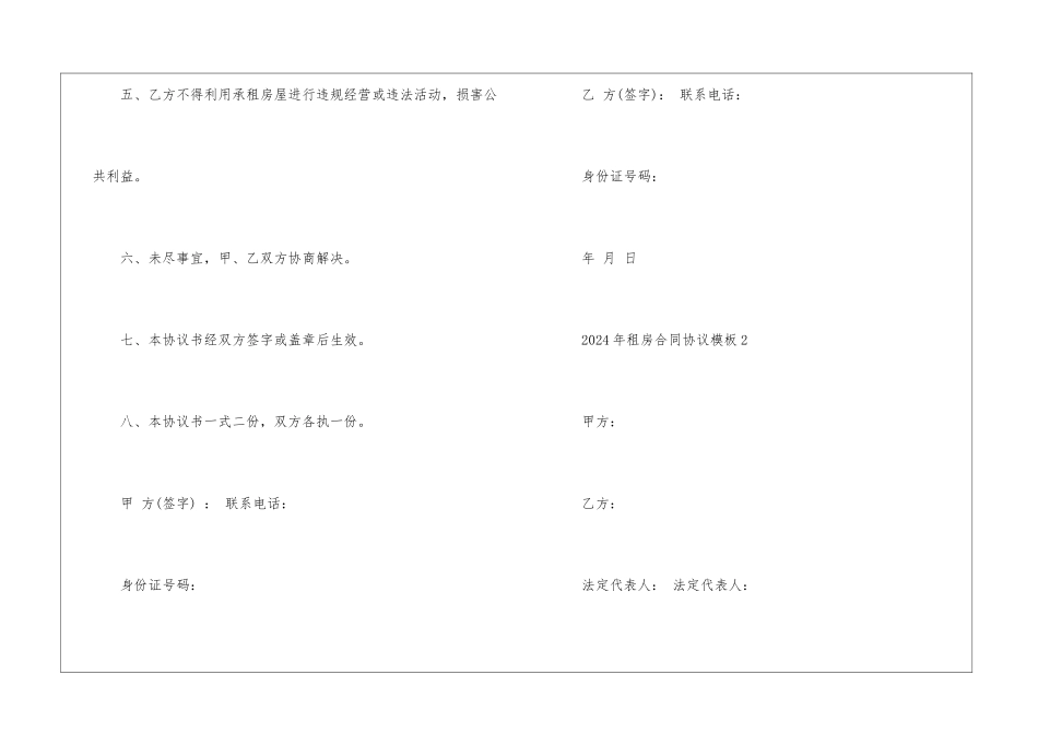 2024年租房合同协议模板5篇_第3页