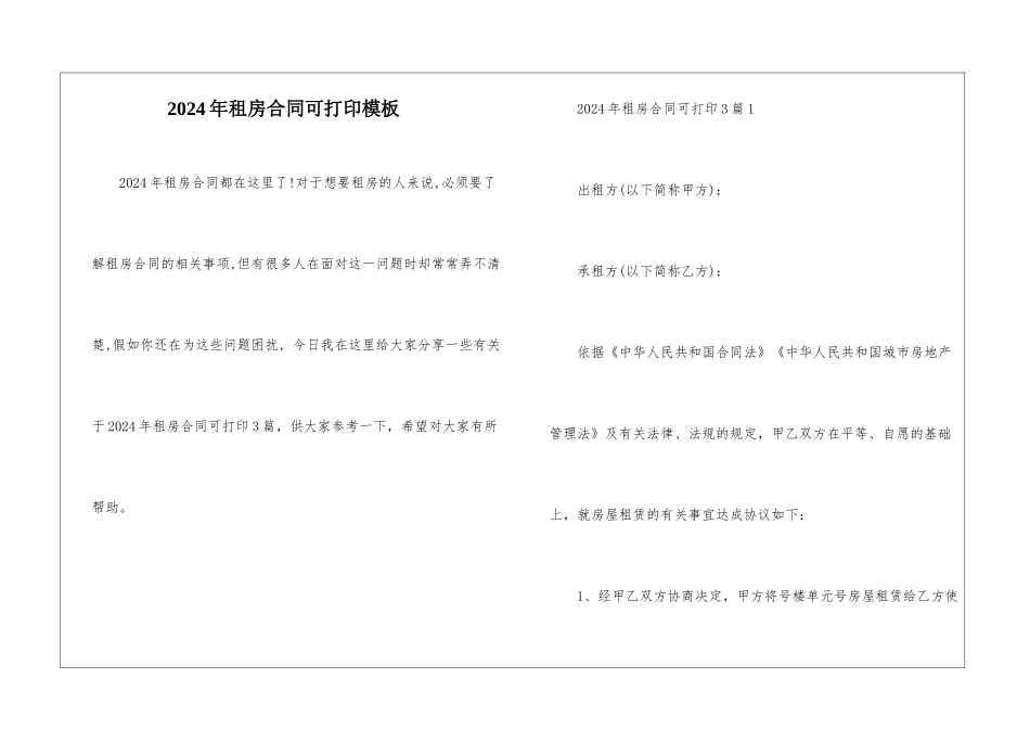 2024年租房合同可打印模板_第1页