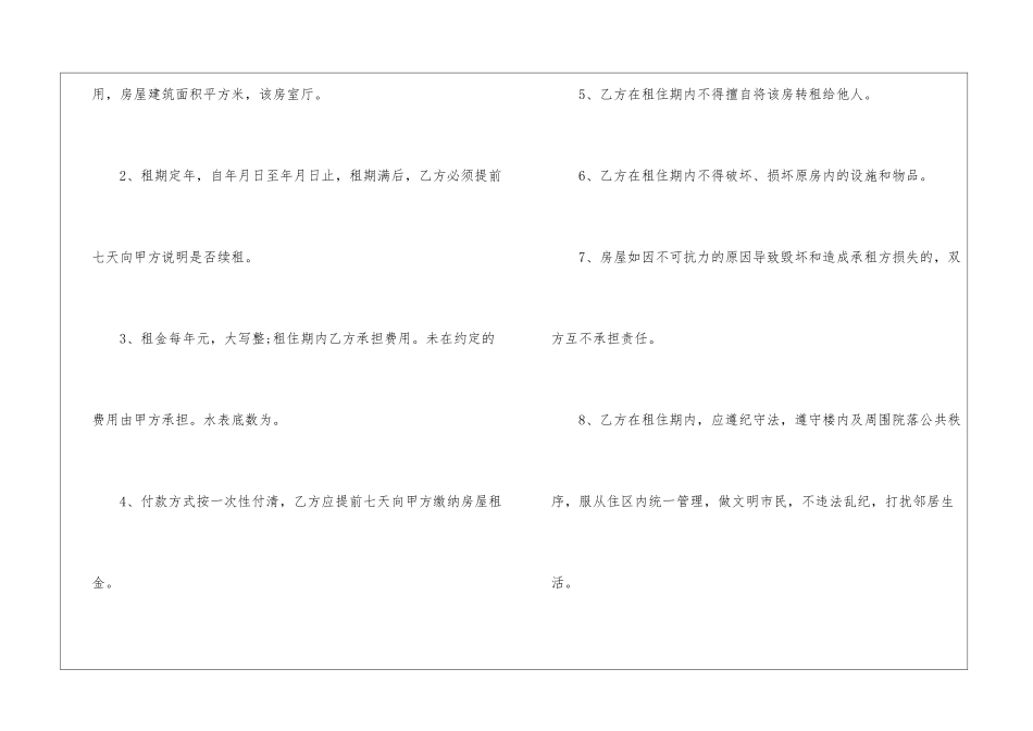 2024年租房合同可打印模板_第2页