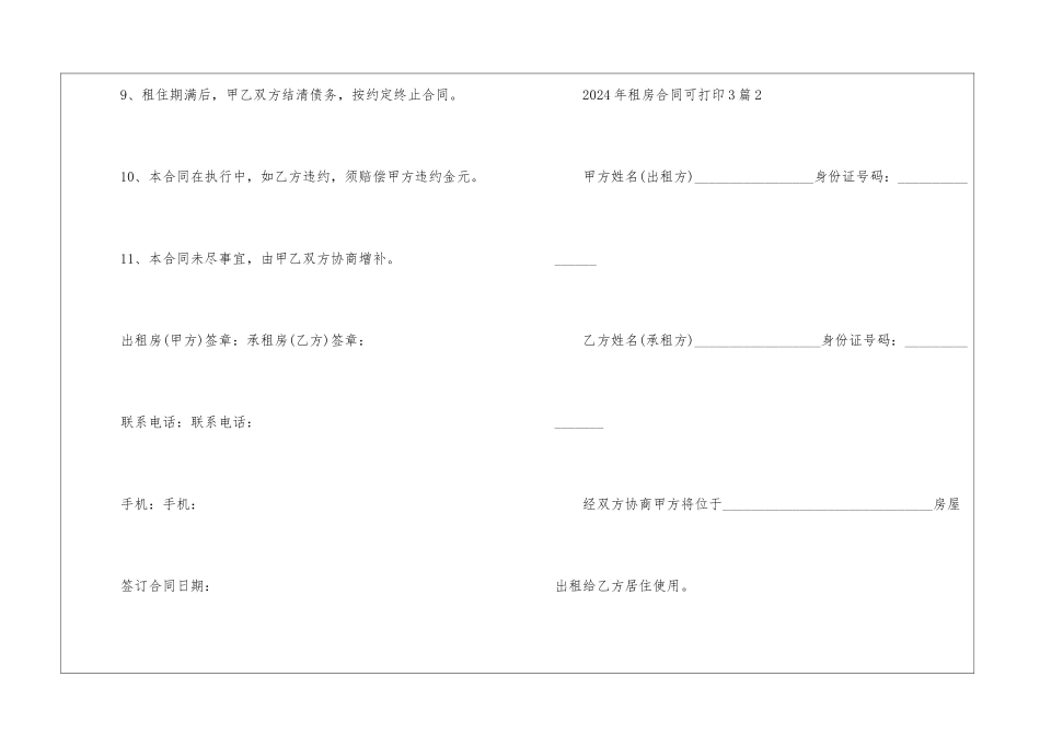 2024年租房合同可打印模板_第3页