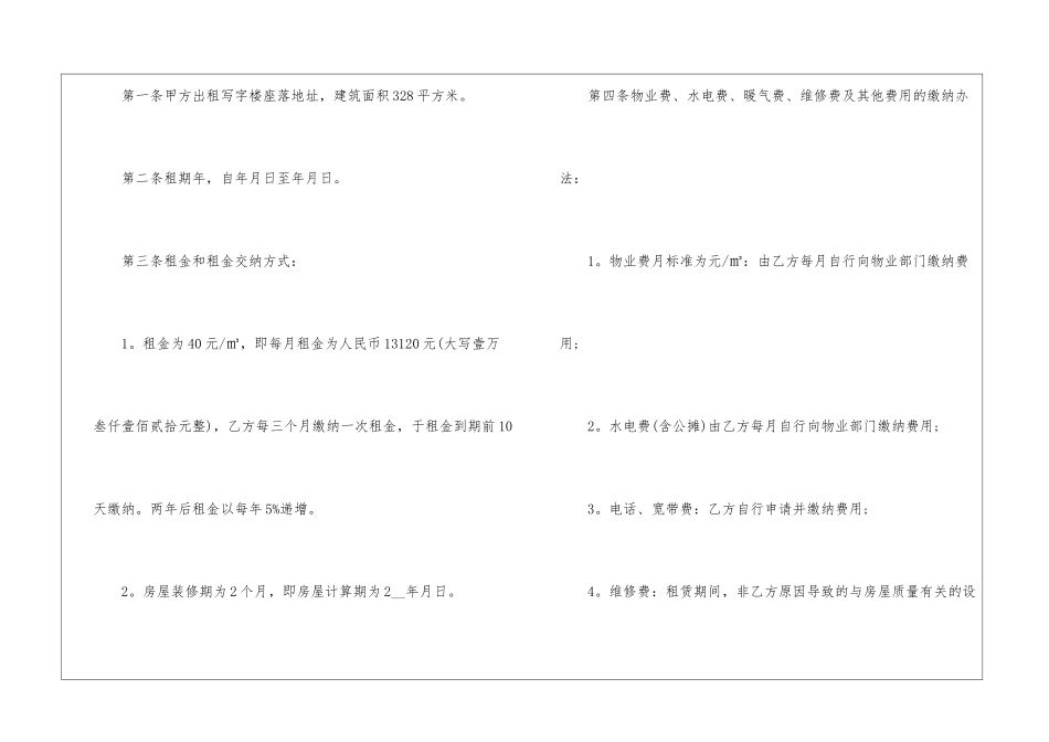 2024年租房合同备案模板_第2页