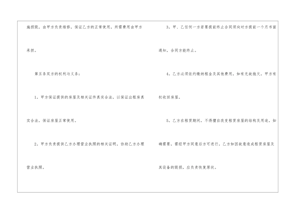 2024年租房合同备案模板_第3页