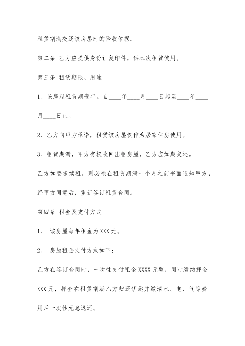 2024年租房合同标准版-_第2页