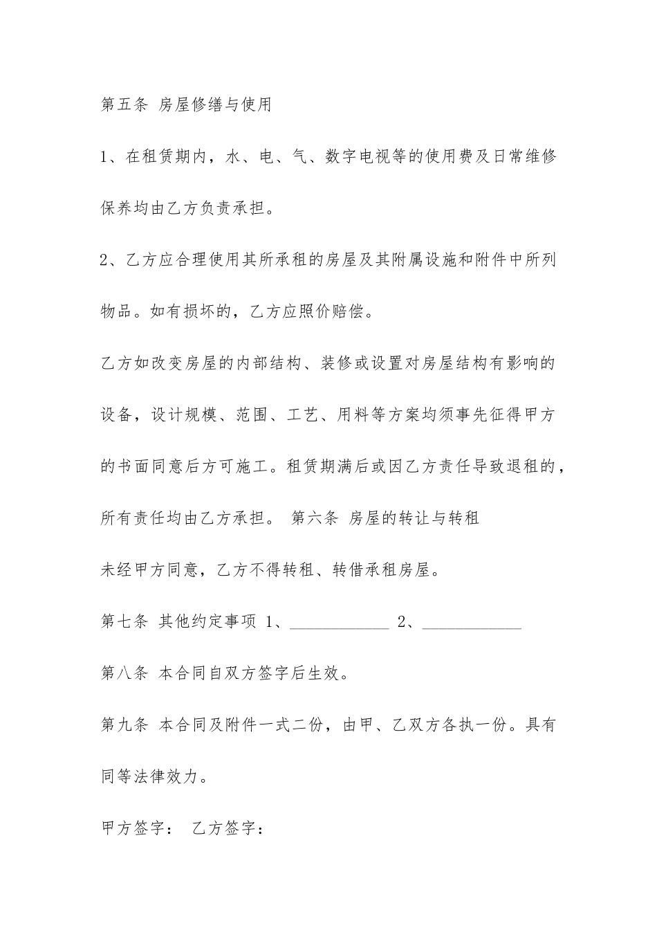 2024年租房合同标准版-_第3页
