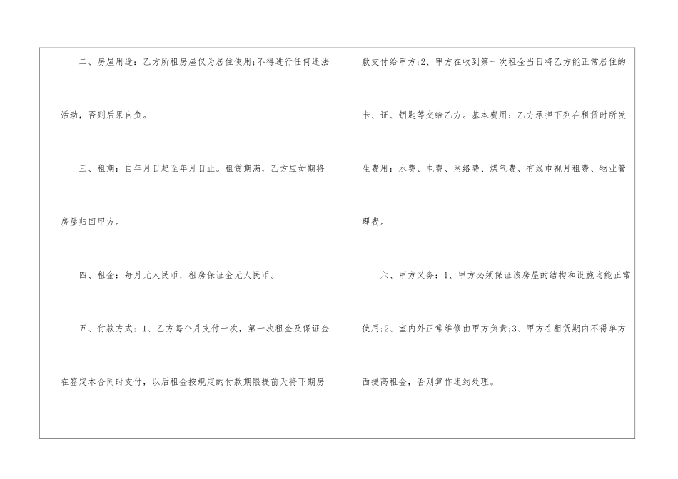2024年租房合同标准版3篇_第2页