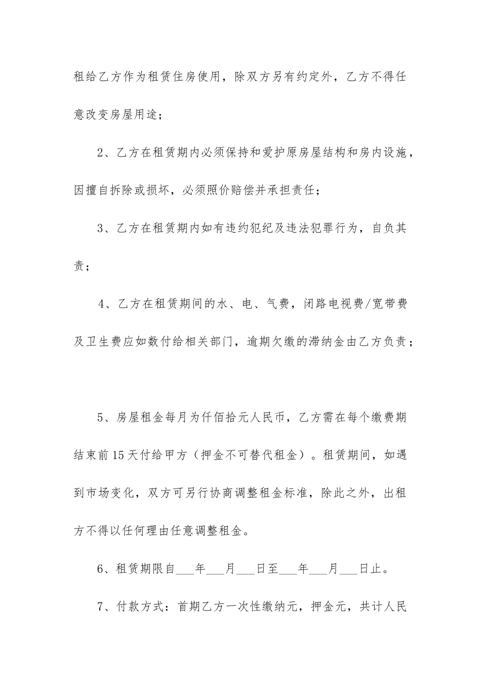 2024年租房合同标准版通用5篇_第2页