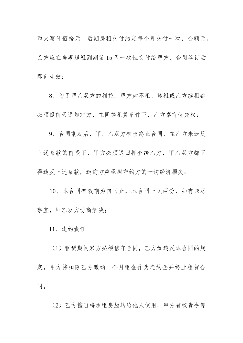 2024年租房合同标准版通用5篇_第3页