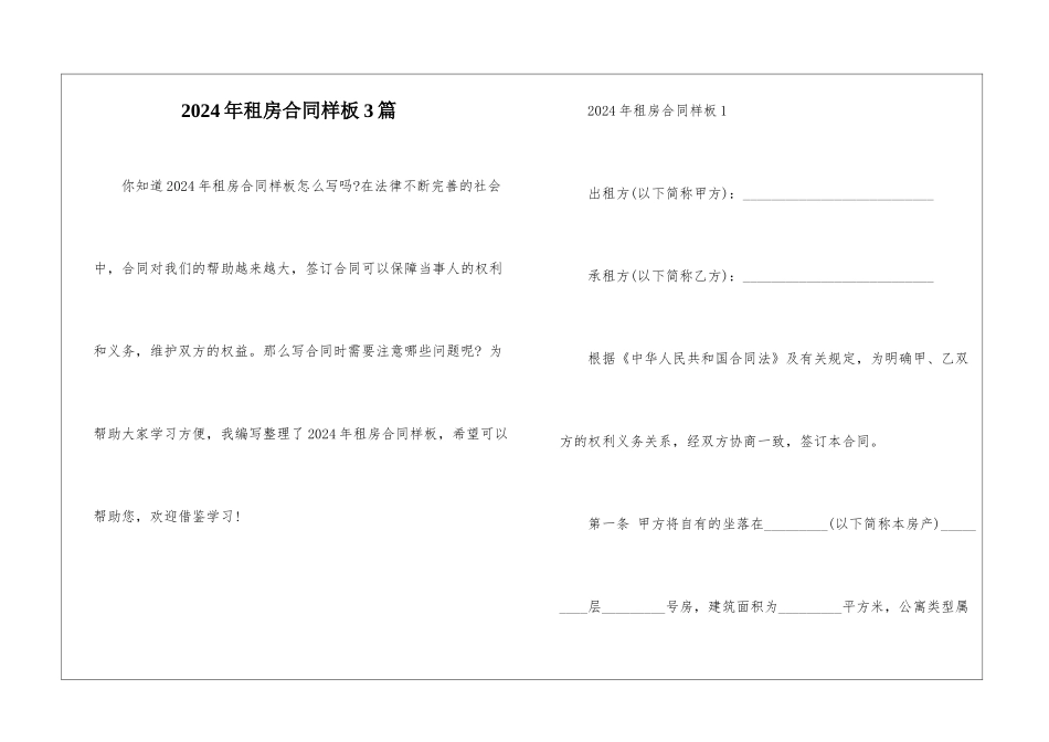 2024年租房合同样板3篇_第1页