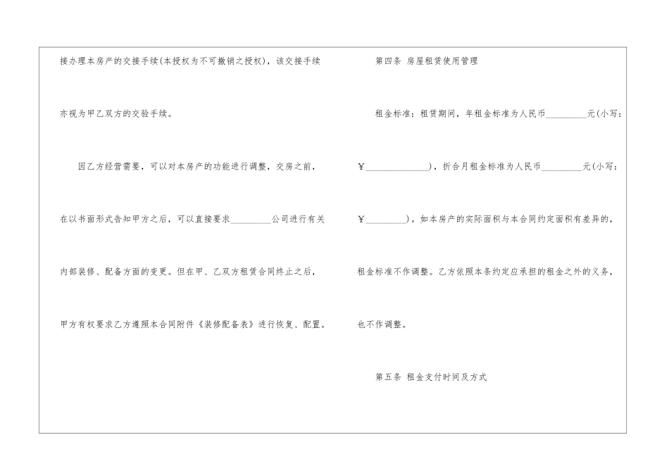 2024年租房合同样板3篇_第3页