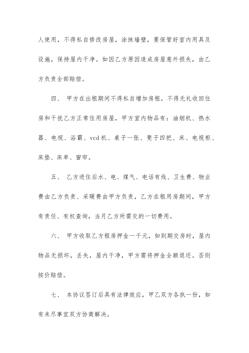 2024年租房合同样板可打印!_第2页