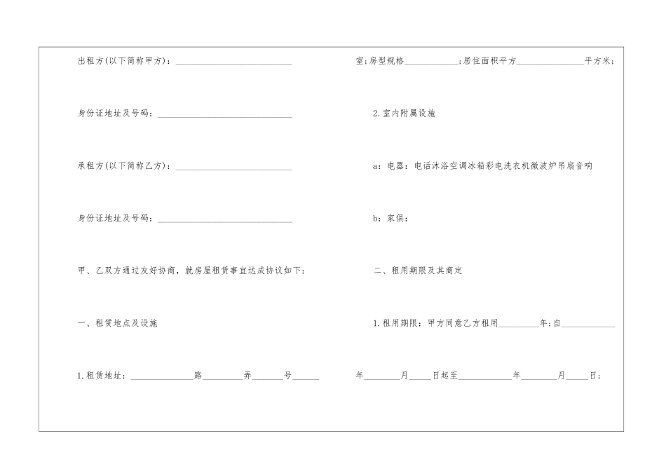 2024年租房合同样本10篇_第2页