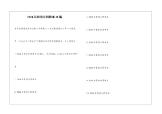 2024年租房合同样本10篇