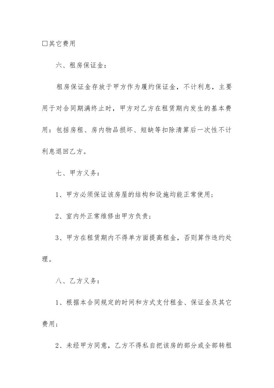 2024年租房合同样板优质_第3页