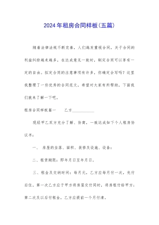 2024年租房合同样板