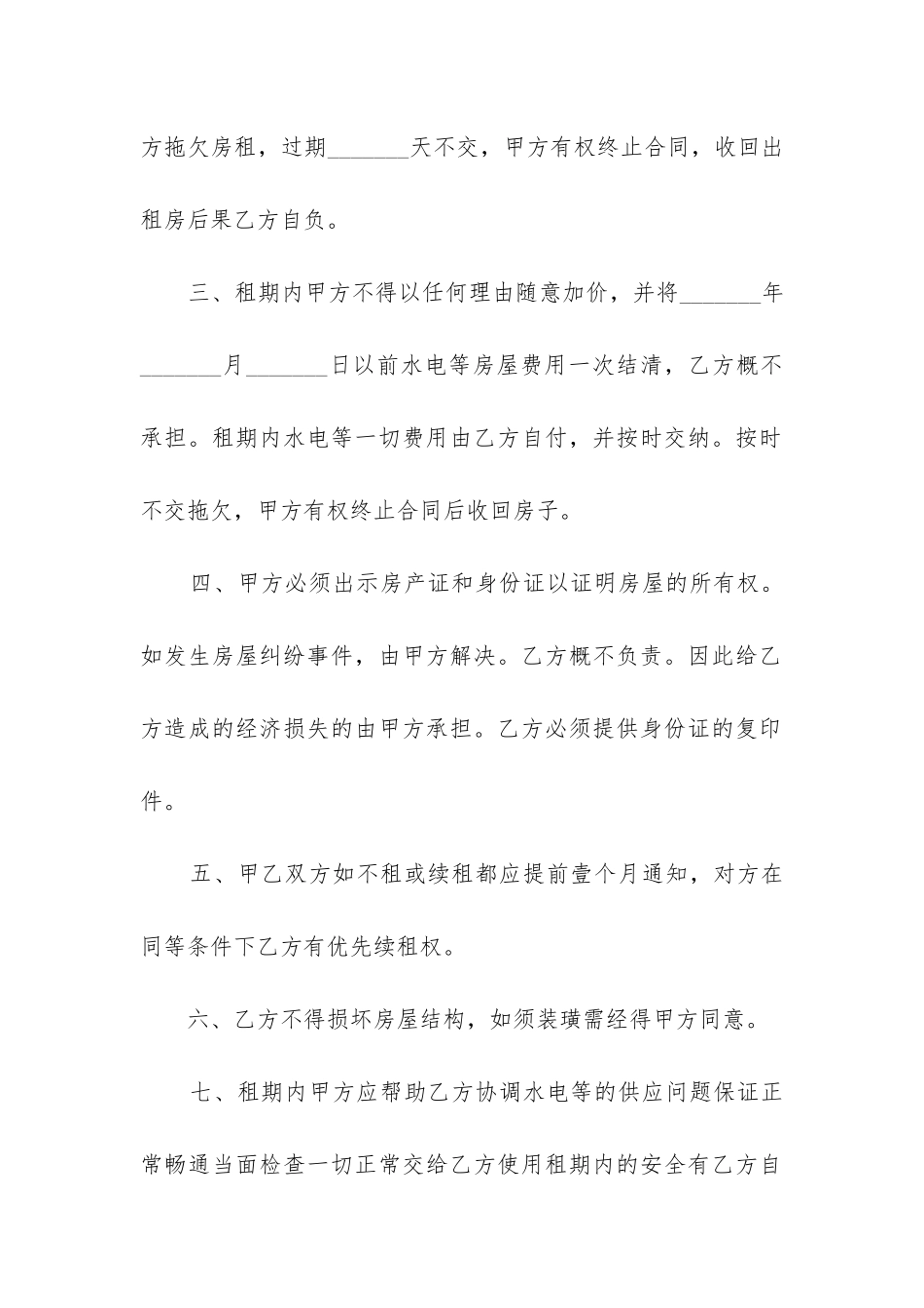 2024年租房合同样板精选3篇_第2页