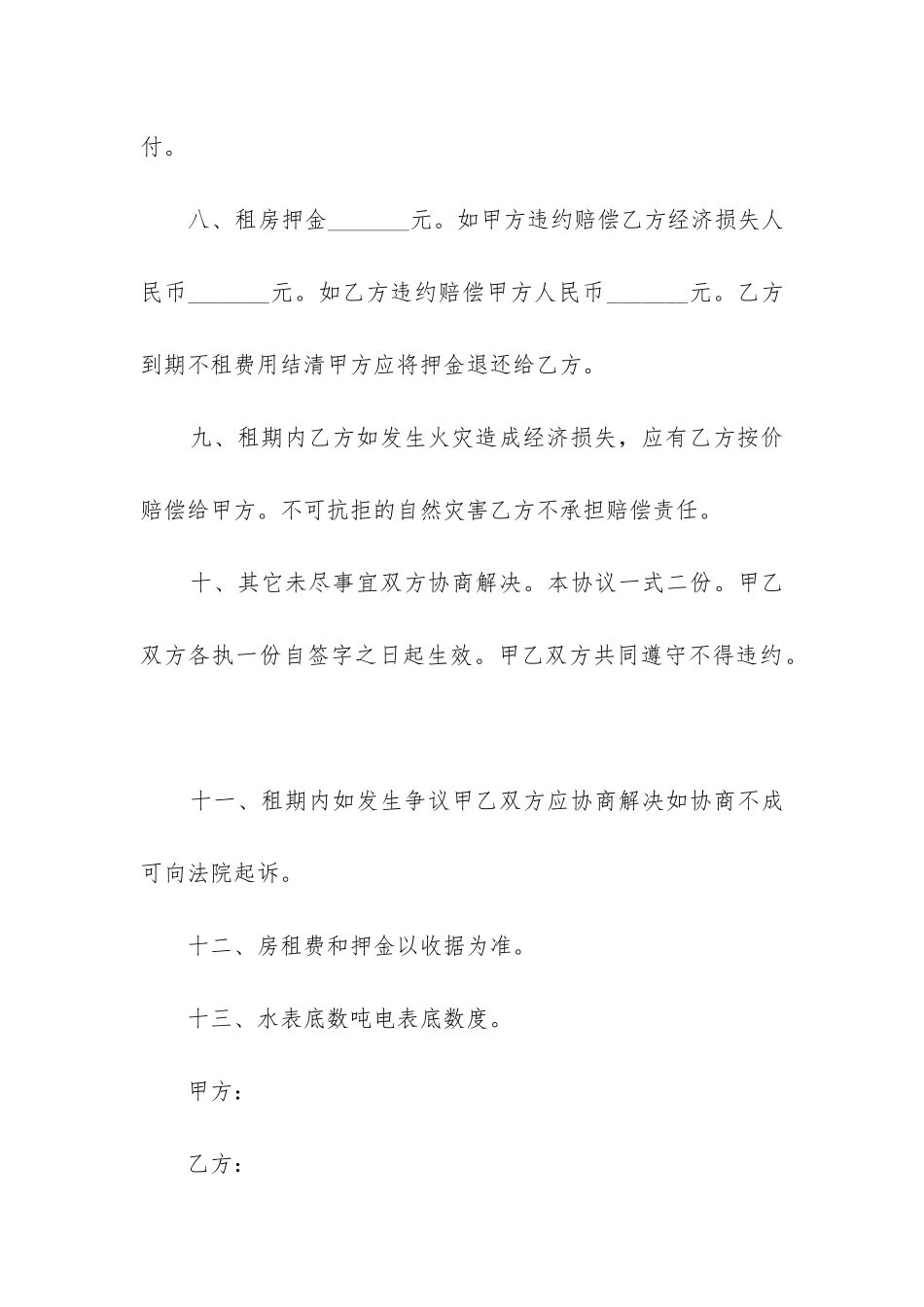 2024年租房合同样板精选3篇_第3页