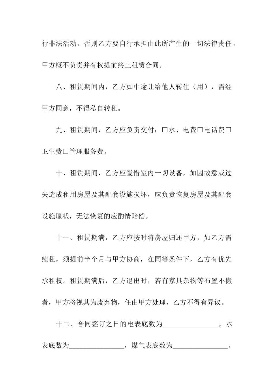 2024年租房合同模板_第3页
