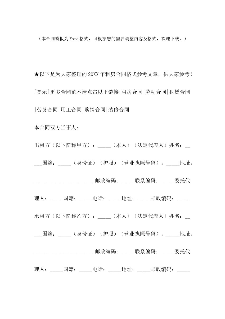 2024年租房合同格式参考_第2页