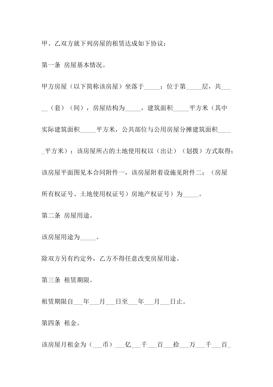 2024年租房合同格式参考_第3页