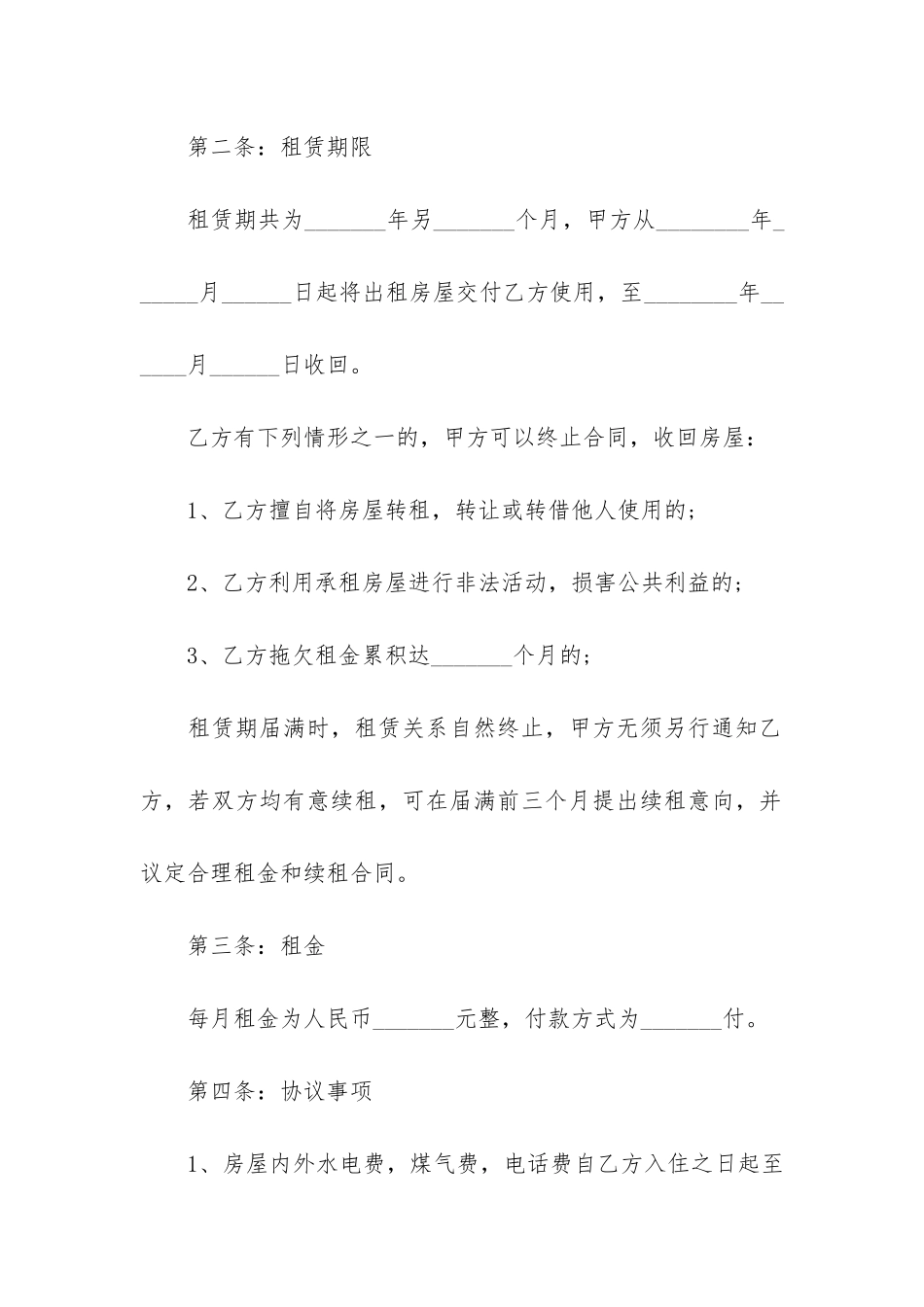 2024年租房合同模板3篇_第2页