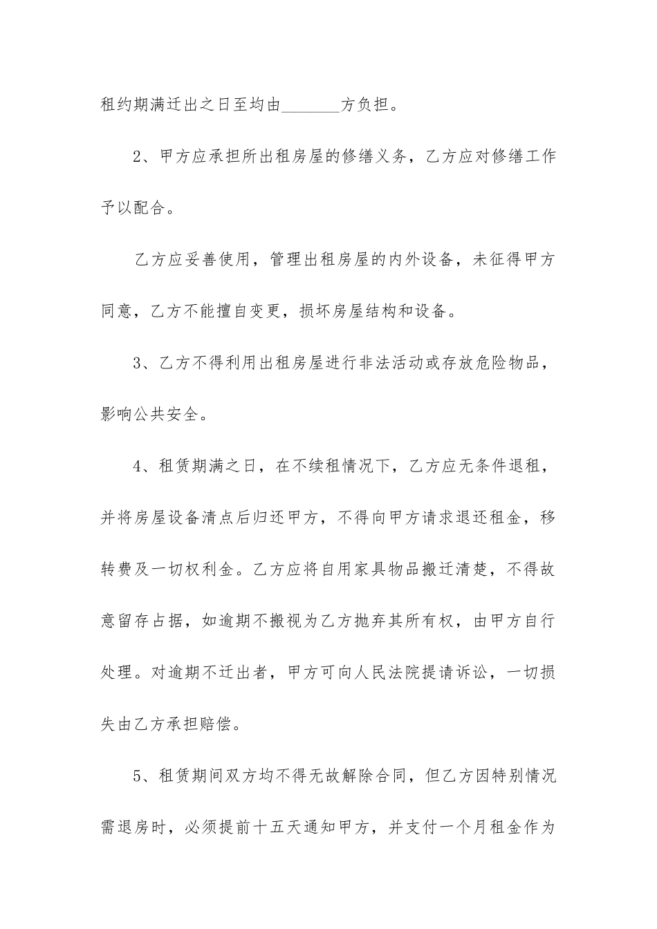 2024年租房合同模板3篇_第3页